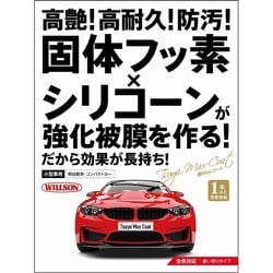 艶MAXコート 軽・小型車用 01302