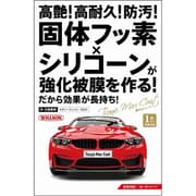 艶MAXコート 大・中型車用 01301
