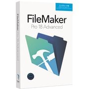 FileMaker Pro 18 Advanced アップグレード [データベース]