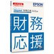 Weplat財務応援R4 Lite / Ver.19.1 / 新元号対応 / CD版 [会計/財務会計]