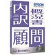 内訳・概況書顧問R4 / Ver.19.1 / 新元号対応 [会計/財務会計]