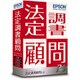 法定調書顧問 R4 / Ver.18.2 / 新元号対応 [人事給与]