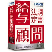 給与・法定調書顧問R4 / Ver.18.2 / 新元号対応 [人事給与]