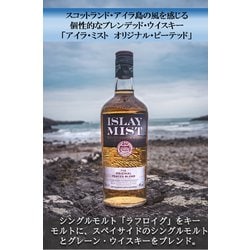 ヨドバシ.com - アイラ・ミスト ISLAY MIST IslayMist アイラミスト