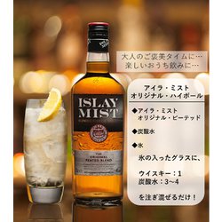 ヨドバシ.com - アイラ・ミスト ISLAY MIST IslayMist アイラミスト