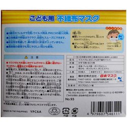 ヨドバシ Com 横井定 ヨコイサダ マスク 子供用 小学校低学年向け ホワイト 不織布マスク Boxマスク 60枚入 通販 全品無料配達