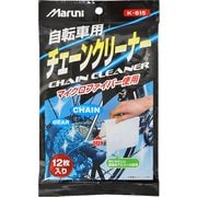 K-615 自転車用チェーンクリーナー チェーン用 12枚入り 301-00162