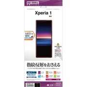 T1691XP1 [Xperia 1 用 保護フィルム 反射防止]