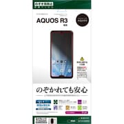 K1741AQOR3 [AQUOS R3 用 保護フィルム 覗き見防止]