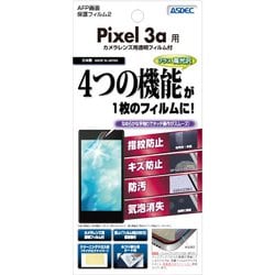 AFP保護フィルム Google Pixel 3a