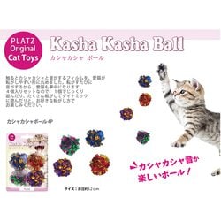 ヨドバシ.com - プラッツ PLATZ カシャカシャボール 4P [猫用