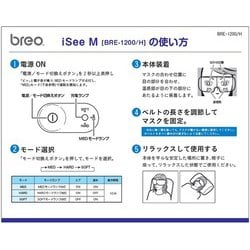 ヨドバシ.com - ブレオ breo BRE1200H [ブレオ iSee M(アイシー エム