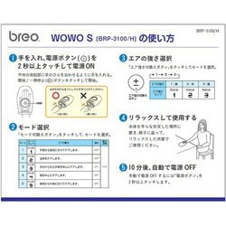 ヨドバシ.com - ブレオ breo BRP3100H [ブレオ WOWO S(ウォウォ エス