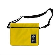 限定 フラットポーチ ショルダーベルト付 元号入り イエロー 113015-03