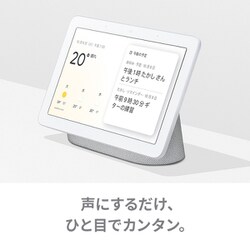 ヨドバシ.com - Google グーグル Google Nest Hub スマートディスプレイ チャコール GA00515-JP  通販【全品無料配達】