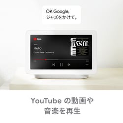 ★Google グーグル ★Go★スマートディスプレイ ★GA00515-JP 楽天市場】当日発送品◎Google Nest Hub 7 inch Smart Display