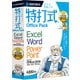 特打式 OfficePack Office2019対応版