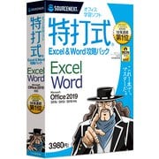 特打式 Excel＆Word攻略パック Office2019対応版