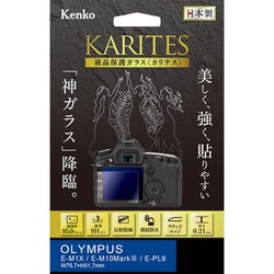 液晶保護ガラス KARITES（カリテス） オリンパス E-M1X/E-M10MarkIII/E-PL9用 KKG-OEM1X