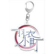 アイドルマスター シンデレラガールズ ユニットロゴデカアクリルキーホルダー 羽衣小町 [キャラクターグッズ]