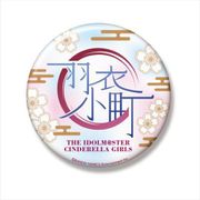 アイドルマスター シンデレラガールズ ユニットロゴビッグ缶バッジ 羽衣小町 [キャラクターグッズ]