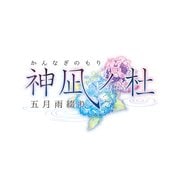 神凪ノ社 五月雨綴り [PSVitaソフト]