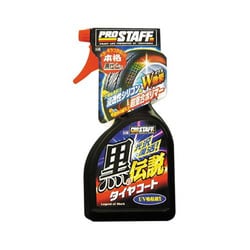 黒の伝説 タイヤコート S-26