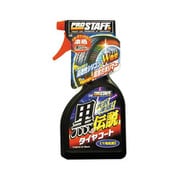黒の伝説 タイヤコート S-26