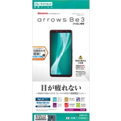 ヨドバシ Com ラスタバナナ Rastabanana Y1763f02l Arrows Be3 F 02l 反射防止 ブルーライトカット 平面保護 液晶保護フィルム 通販 全品無料配達