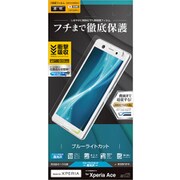 UE1722XP1C [Xperia Ace 高光沢 ブルーライトカット 耐衝撃吸収 薄型TPU 曲面保護 液晶保護フィルム]