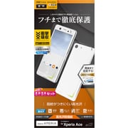 UG1724XP1C [Xperia Ace 高光沢防指紋 耐衝撃吸収 薄型TPU 曲面保護 液晶面+背面セット 保護フィルム]