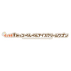 ヨドバシ.com - タカラトミー TAKARATOMY すみっコぐらし くっつきすみ ...