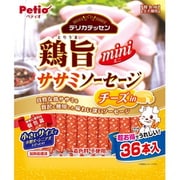 デリカテッセン 鶏旨ミニササミソーセージチーズin [犬用おやつ 36本入 全犬種 間食用]