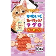 かわいくたべちゃう！マグロソーセージ 10本入 [猫用おやつ]