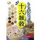 もち麦たっぷり十六雑穀 150g（25g×6袋）