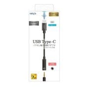 FYHCA1BK [USB Type-C to 3.5mmミニジャックオーディオ 変換アダプター デジタル対応]