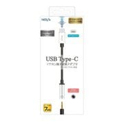 FYHCA1SV [USB Type-C to 3.5mmミニジャックオーディオ 変換アダプター デジタル対応]