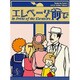エレベータ前で [ボードゲーム]
