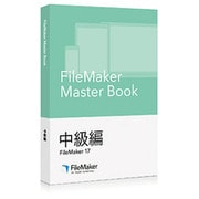 FileMaker Master Book 中級編