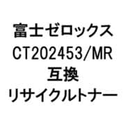 富士ゼロックス用リサイクルトナー マゼンタ CT202453/MR