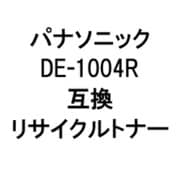パナソニック用リサイクルトナー ブラック DE-1004R