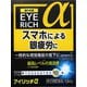 アイリッチα 13mL [第2類医薬品 目薬]