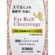 アイリッチ チアルージュ 13mL [第2類医薬品 目薬 ※セルフメディケーション税制対象商品]