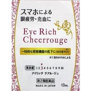 アイリッチ チアルージュ 13mL [第2類医薬品 目薬 ※セルフメディケーション税制対象商品]