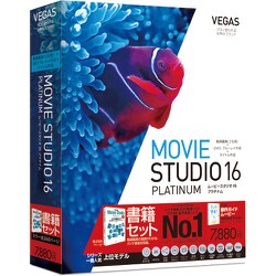 ヨドバシ Com ソースネクスト Sourcenext Vegas Movie Studio 16 Platinum ガイドブック付き 動画編集ソフト 通販 全品無料配達