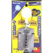 光って安全 リール式キーホルダー付 反射ルーペ/シルバー RHR-8-SV