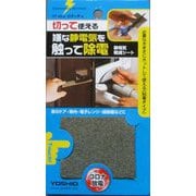 静電気 軽減シート ぴタッチα PT-45a