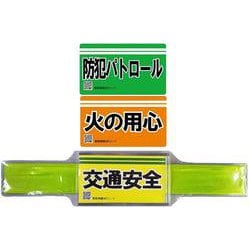 PK-WH9 [ワンタッチ反射腕章 ピタッくる腕章90]