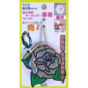 笛付 反射 キーホルダー 薔薇 シルバー