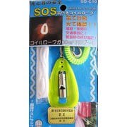 笛で合図 光で確認 命の笛シリーズ SOS笛付き コイルロープ/イエロー SO-C10-YE